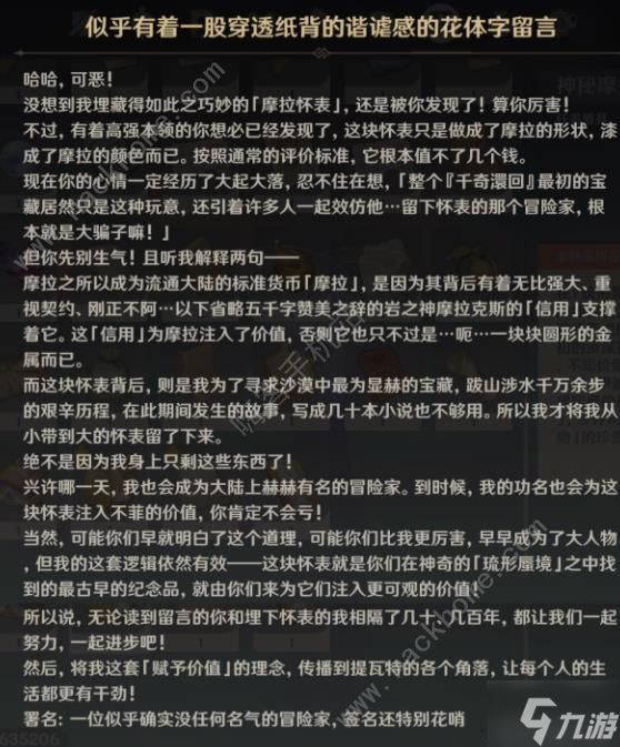 原神琉形蜃境两个隐藏对话彩蛋是什么 琉形蜃境隐藏对话彩蛋攻略
