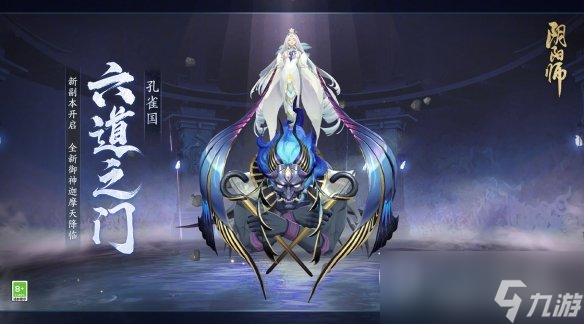 阴阳师六道之门孔雀国副本一览