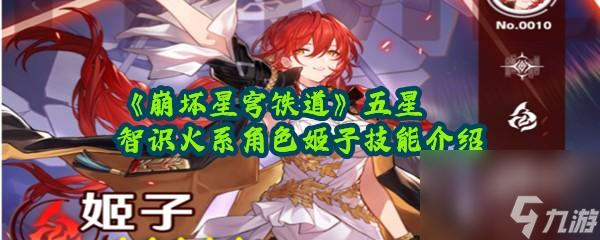 <a id='link_pop' class='keyword-tag' href='https://www.9game.cn/bhxqtd/'>崩坏星穹铁道</a>技能解析介绍