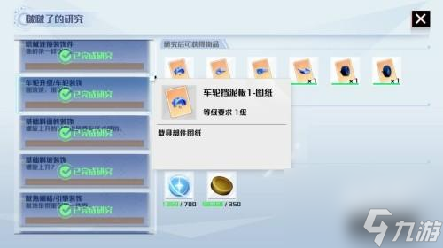 创造吧我们的星球载具怎么解锁