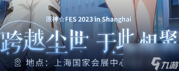 原神fes怎么预约
