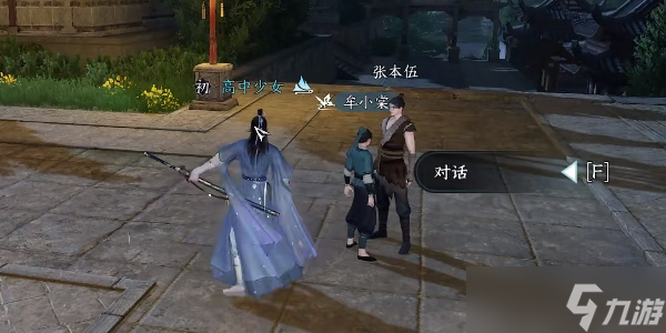 《逆水寒手游》谁有不平事任务攻略