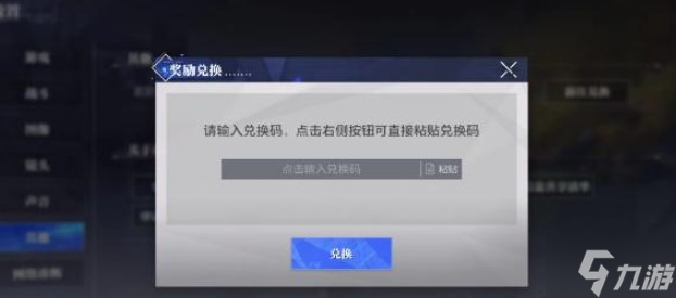 晶核手游兑换码在哪输入-礼包兑换码使用教程