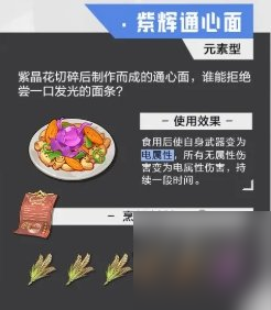 晶核食譜大全 晶核全菜譜配方匯總