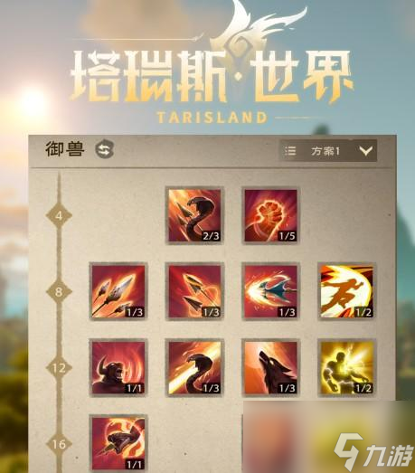 塔瑞斯世界专精量谱攻略