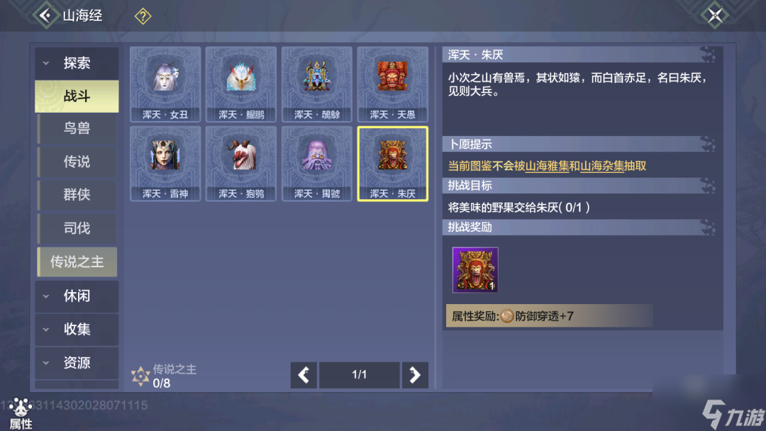 妄想山海朱厌世界BOSS打法攻略