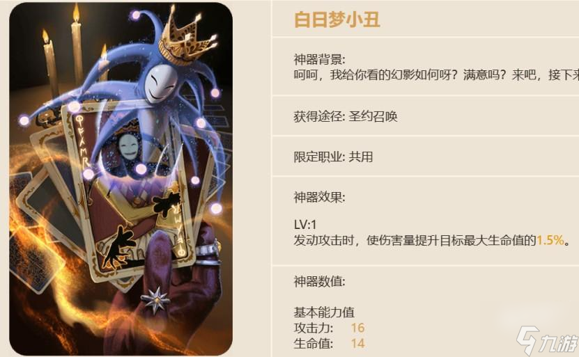 第七史诗克罗爱神器推荐与介绍
