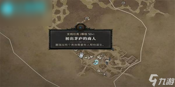 暗黑破坏神4初出茅庐的商人任务攻略