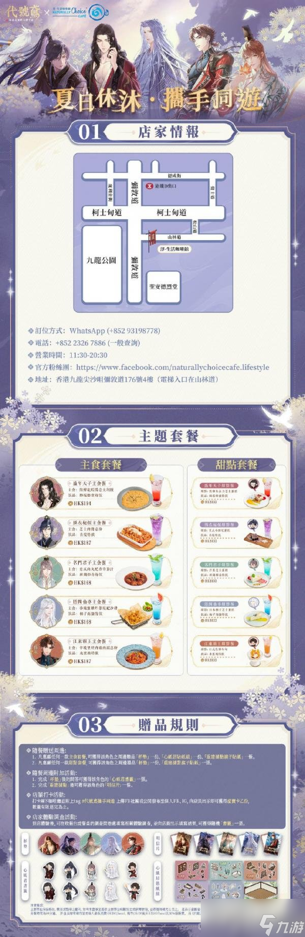 《代号鸢》夏日休沐活动玩法攻略