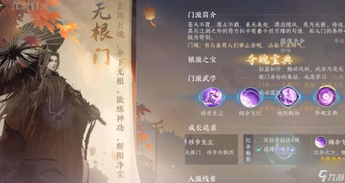 《逆水寒手游》无根门信物获取攻略
