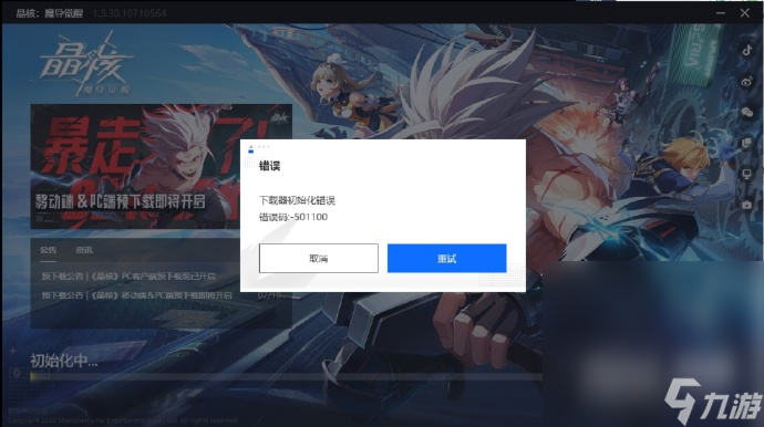 《晶核》PC启动器&客户端常见问题详情