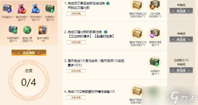 命运方舟游戏启航福利怎么领