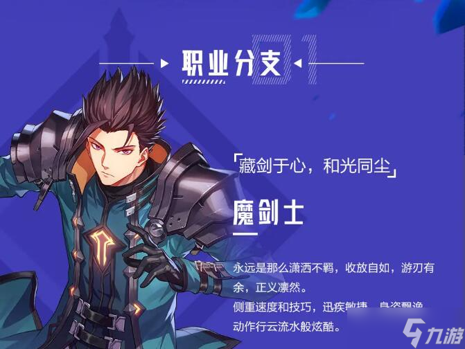 晶核手游剑士转职推荐 剑士转职职业选择攻略