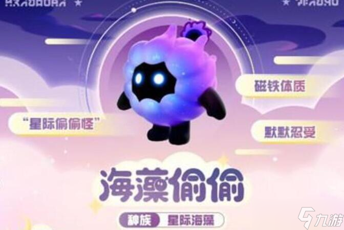 蛋仔派对海藻偷偷外观怎么获得