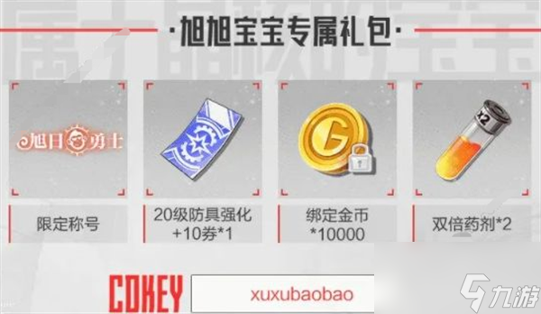 晶核礼包码2023最新兑换码一览-兑换码礼包码大全2023