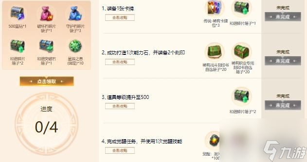 《命运方舟》游戏启航福利怎么领取