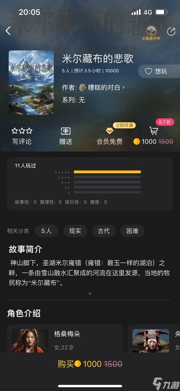 百变大侦探米尔藏布的悲歌凶手是谁 米尔藏布的悲歌剧本答案真相解析