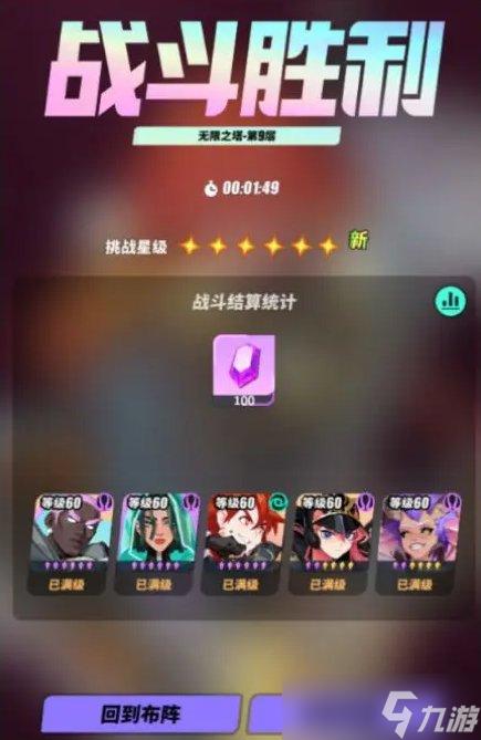 《众神派对》无限塔怎么通关 无限塔快速通关指南