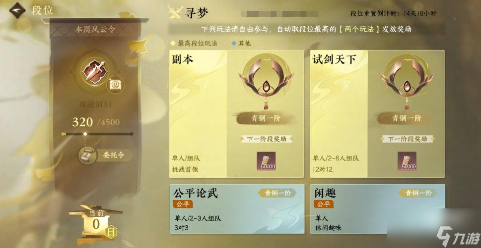 逆水寒手游風(fēng)云令獲取方式有哪些