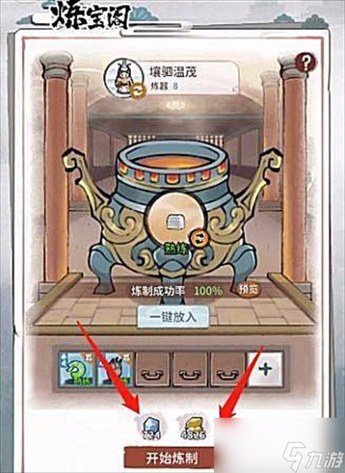 我的门派武器打造攻略