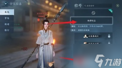 逆水寒手游我是个好人称号怎么获得