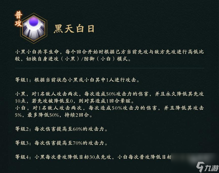 神仙道3黑白無常技能是什么