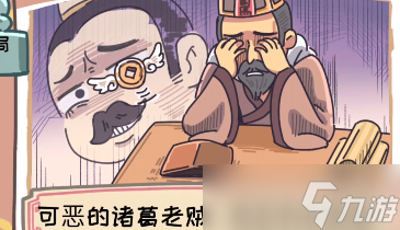《三国梗传》第十四关空城演妙计攻略 让司马懿退兵