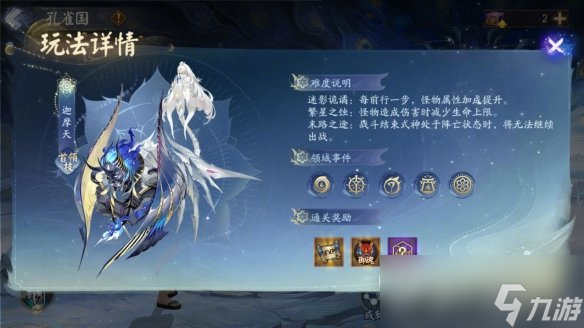 阴阳师六道之门孔雀国副本一览