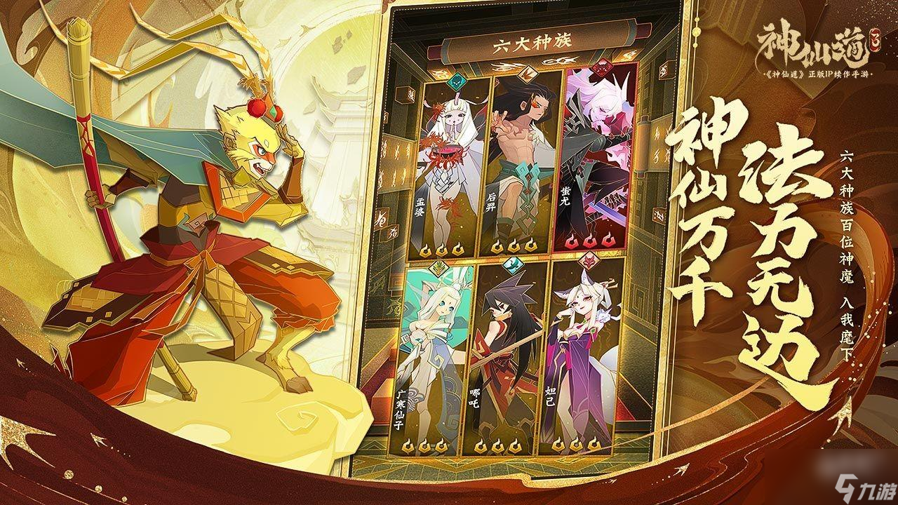 神仙道3仙族克制关系是什么