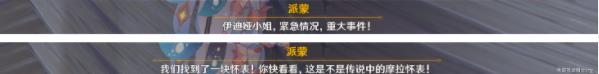 原神琉形蜃境两个隐藏对话彩蛋是什么 琉形蜃境隐藏对话彩蛋攻略