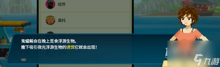 潜水员戴夫夜晚的巨型鳐鱼任务怎么做