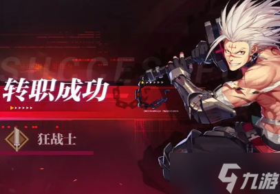 晶核狂战士职业怎么玩