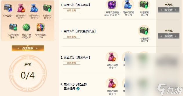 《命运方舟》游戏启航福利领取方法攻略