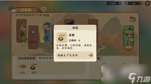 桃源深处有人家节气订单和种植订单怎么完成