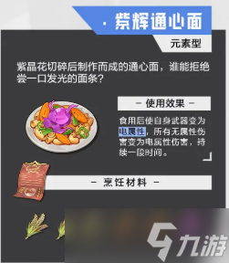 晶核食谱有哪些 晶核手游食谱大全[多图]
