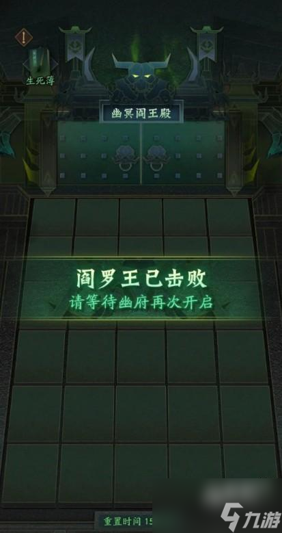 神仙道3冥界幽府怎么过