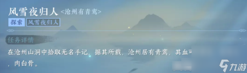 逆水寒手游风雪夜归人通关图文详解