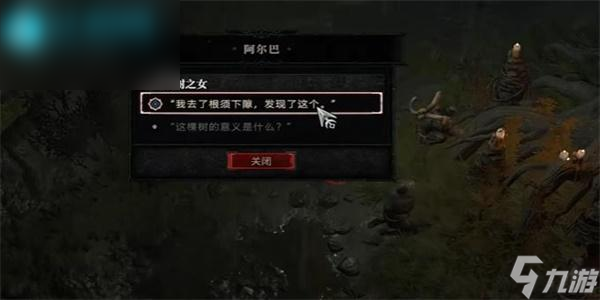 暗黑破坏神4橡树之女任务攻略