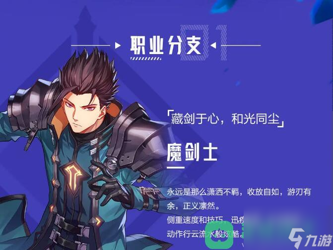 -晶核剑士职业转职选择推荐_晶核剑士转职推荐