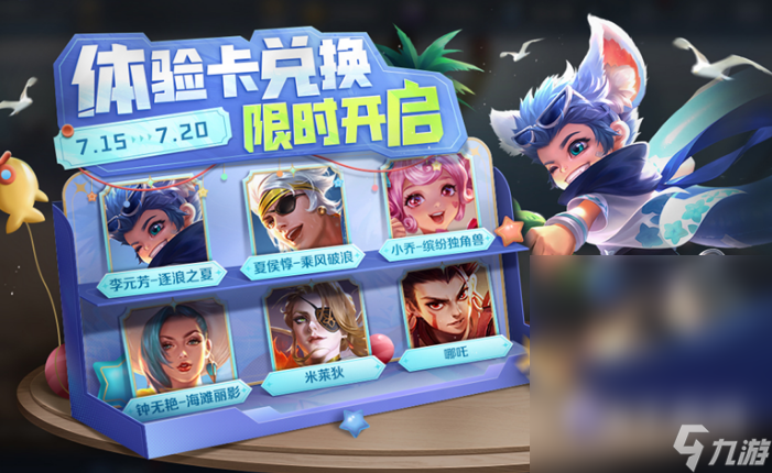 王者荣耀热夏对局送自选英雄活动说明