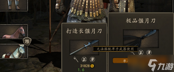 骑马与砍杀2偃月刀在哪里可以买到