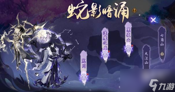 阴阳师蛇影暗涌活动怎么玩