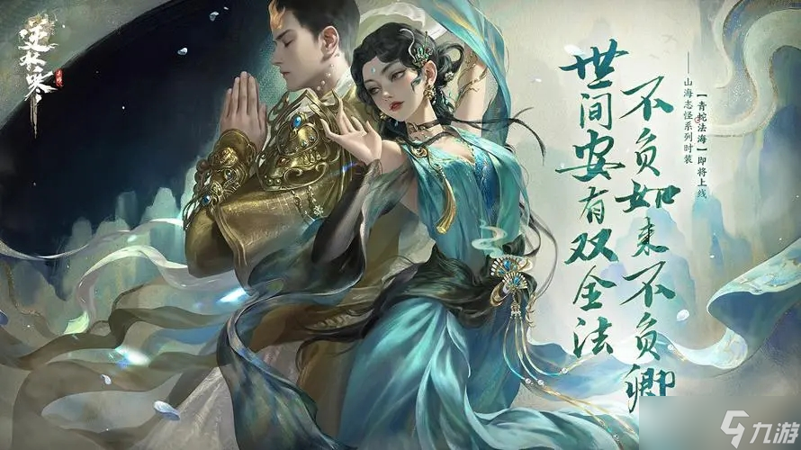 逆水寒青蛇法海时装获取方法介绍