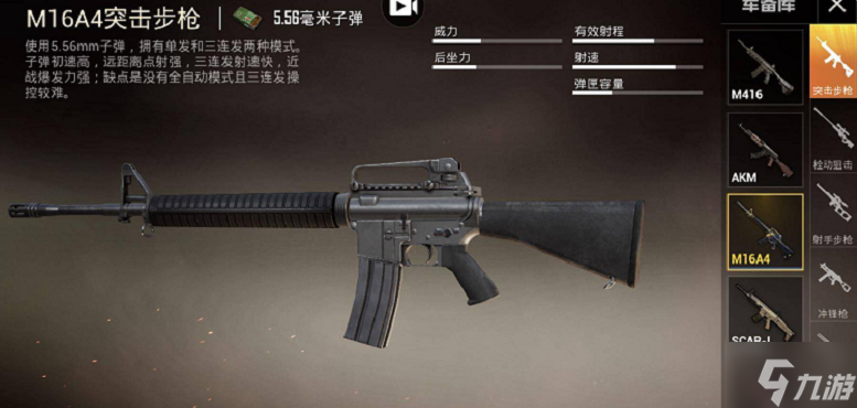 和平精英m16a4配件怎么选-m16a4配件选择及压枪技巧分享
