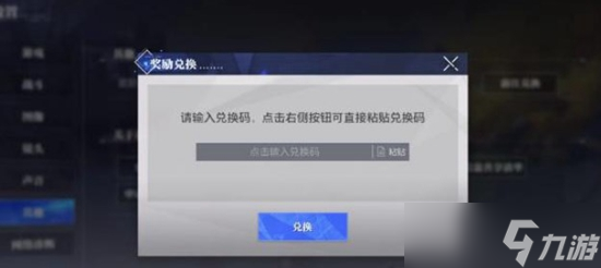《晶核手游》兑换礼包码方法介绍
