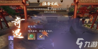 逆水寒手游醉太平奇遇怎么触发 详细触发攻略分享