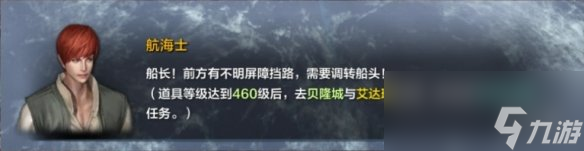 《命运方舟》白浪岛任务攻略