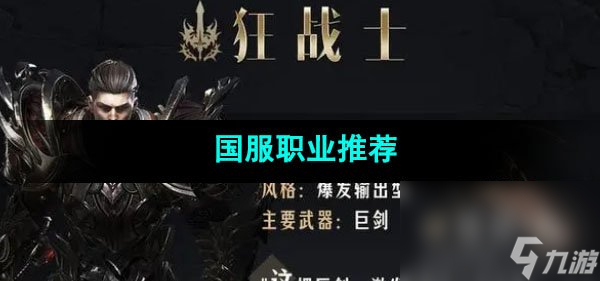 2023命运方舟国服职业推荐