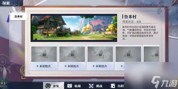 晶核探索鲁米村拍照指南