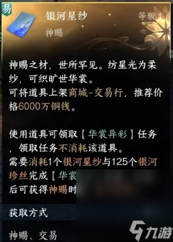 《逆水寒手游》星河拾梦时装价格一览